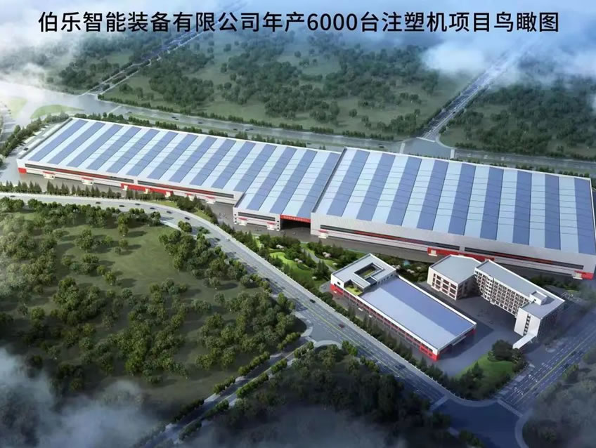 伯樂智能裝備有限公司年產(chǎn)6000臺(tái)注塑機(jī)項(xiàng)目1#廠房、宿舍等配套設(shè)施項(xiàng)目